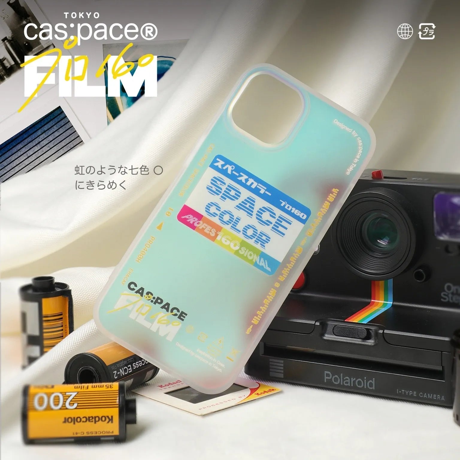 cas:pace 22S/S「spacecolor プロ160」レーザー携帯ケース - cas:pace 殼空間